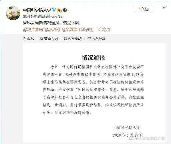 中国科学院大学紧急声明什么情况？中