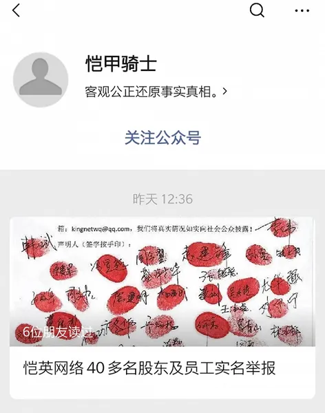 恺英董事长被检举什么情况？恺英40名