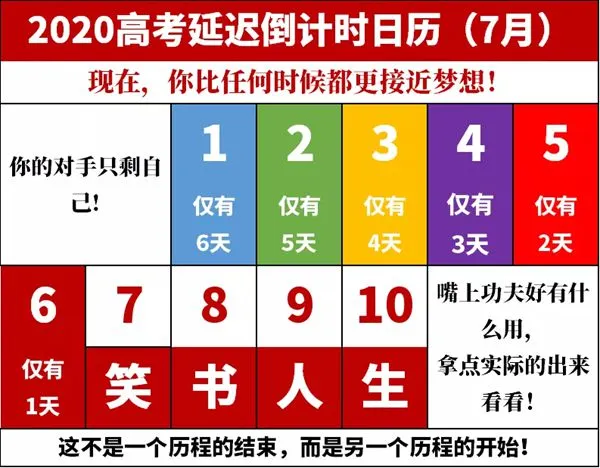 高考倒计时2020 2020高考倒计时日