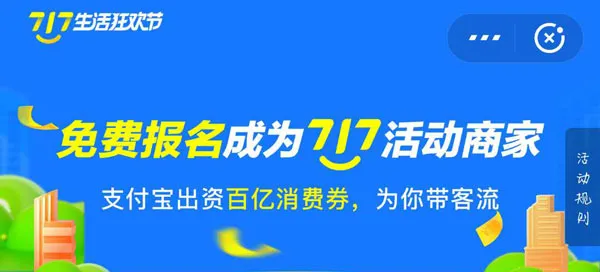 支付宝717消费券哪些商家可以用？717