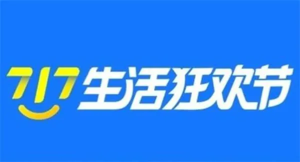 支付宝717消费券怎么领取？717生活狂