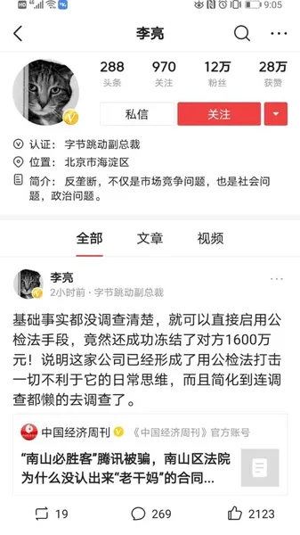 字节跳动副总裁吐槽腾讯说了什么？腾