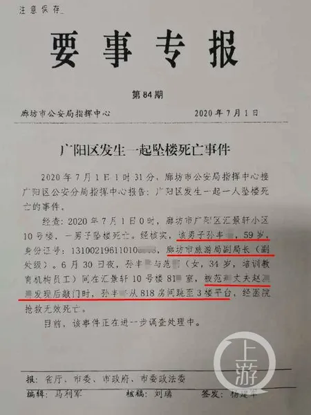 廊坊副局长听到情人丈夫敲门坠楼身