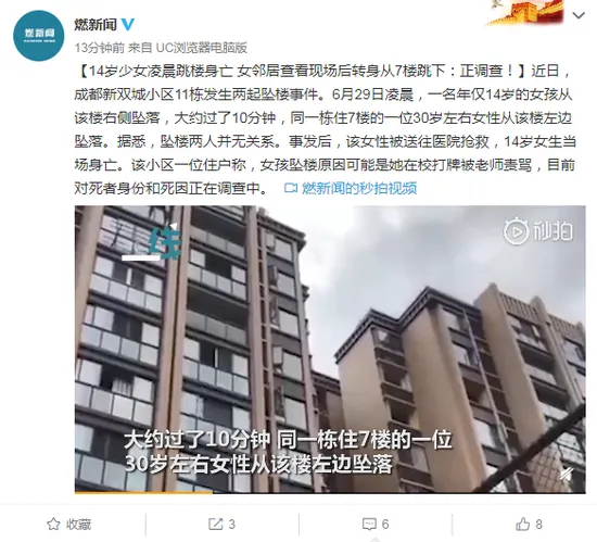 14岁少女凌晨跳楼身亡什么情况？女邻