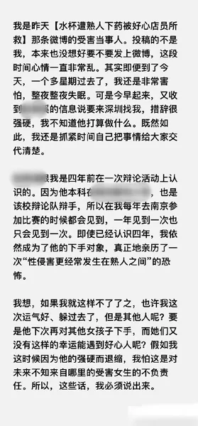 药是哪来的?遭熟人下药女顾客拒绝接受道歉,原谅?不存在的!