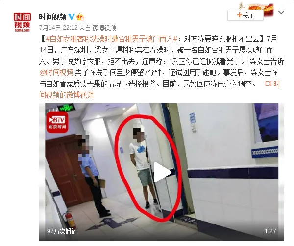 自如女租客称洗澡时遭合租男破门而