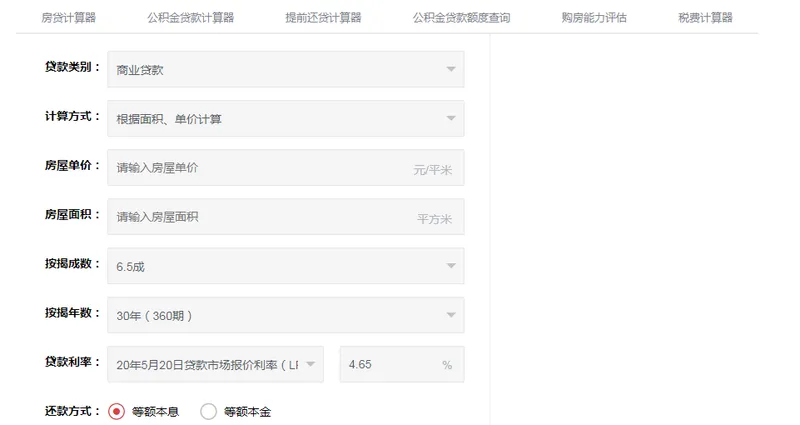 房贷计算器2020最新 房贷计算器202