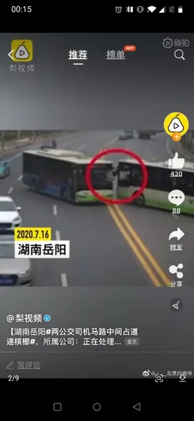 两公交司机马路中间占道递槟榔什么