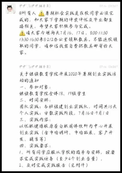 大学强制全校学生暑假卖保健品怎么