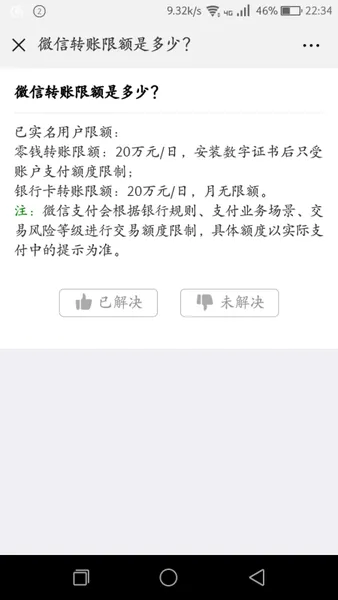 微信转账限额多少 微信转账限额怎么解除 微信转账20万满了怎么办