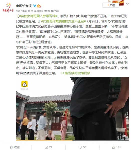 女德班称戴美瞳女生不正经什么情况