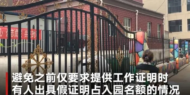 幼儿园招生要求家长提交工资流水什么情况？园方称为核实家长身份