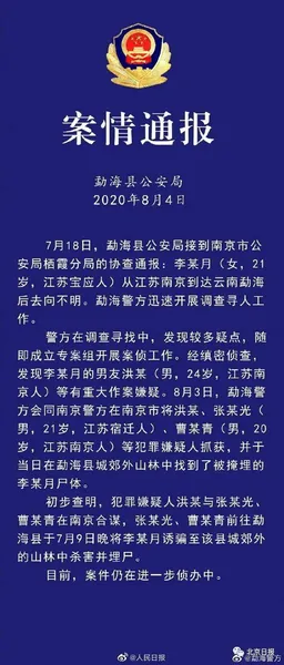 知人知面不知心,南京失联女生被其男友杀害埋尸,女孩父亲不想给男友压力