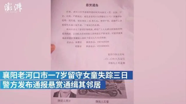 襄阳失踪女童被翻墙逃走邻居杀害 更多案件细节被曝光