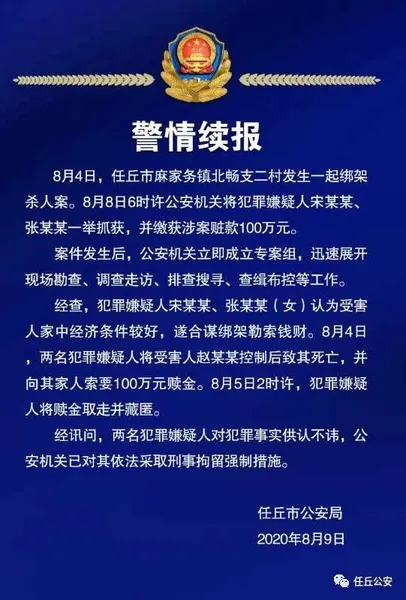 警方通报河北12岁女孩遭绑架杀害 