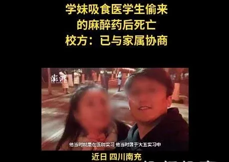 医学生偷麻药事件涉事男生被捕最新