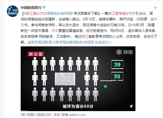 浙江满分作文阅卷组长被举报怎么回