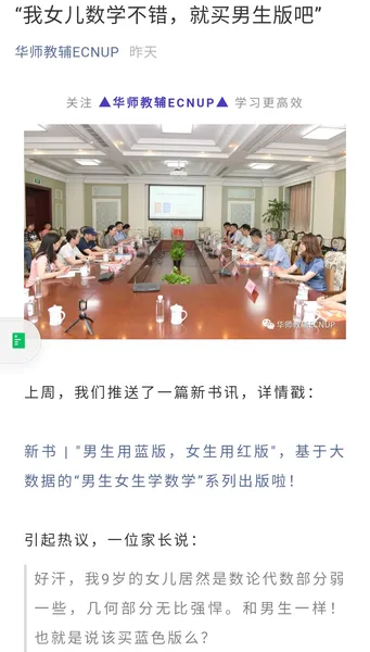 华东师大出版社数学教辅推男女版什