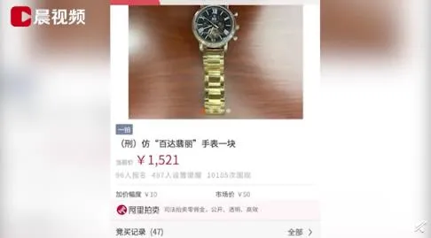 法院回应拍卖仿百达翡丽手表怎么回