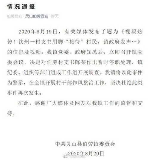 广西村支书翘腿接待村民被停职怎么