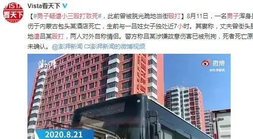 已婚男疑遭小三殴打致死什么情况？此前曾被脱光跪地当街殴打