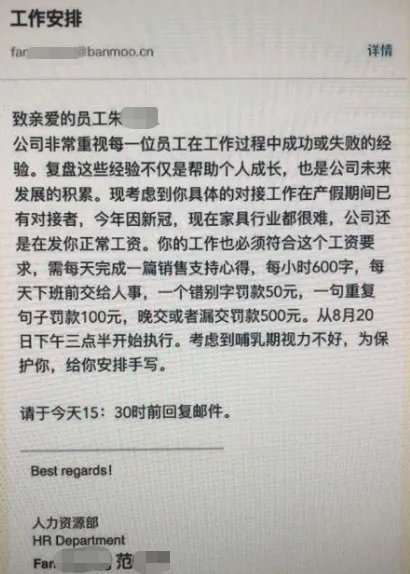 公司让休产假员工手写销售心得什么情况？错一字扣50元引怒网友