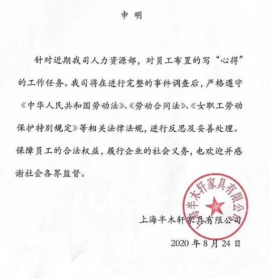 公司让休产假员工手写销售心得什么情况？错一字扣50元引怒网友