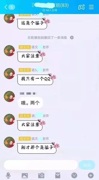 中学生潜伏家长群骗8000多元什么情