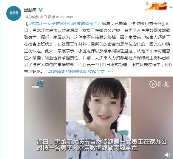 女孩疫情期在家办公被勒颈身亡什么