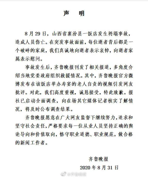 齐鲁晚报就过寿老人自责视频致歉怎么回事？事件始末真相曝光