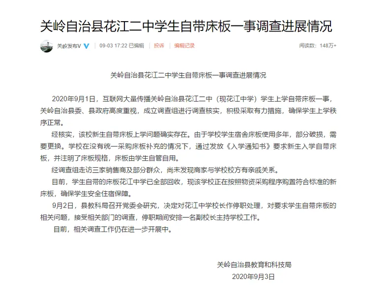 要求学生自带床板上学校长被停职怎么回事？事件始末真相曝光