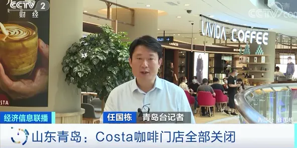 COSTA连锁咖啡店迎关店潮怎么回事？C