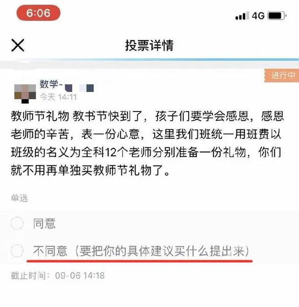 班主任强令学生送礼否则转班什么情