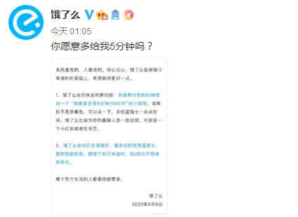 饿了么将推出多等5分钟功能什么情