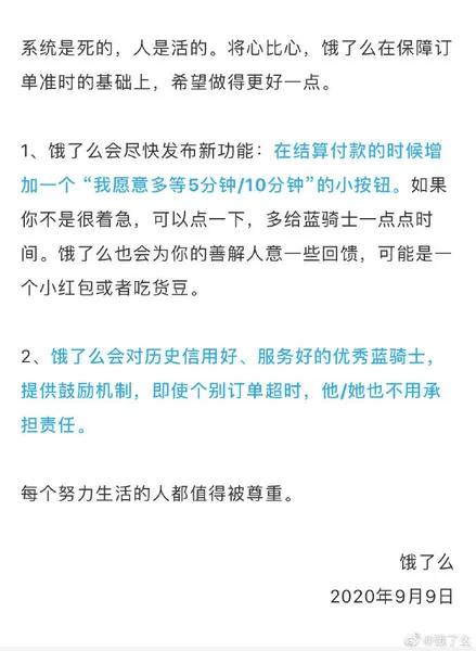 饿了么将推出多等5分钟功能什么情况？给蓝骑士一点时间