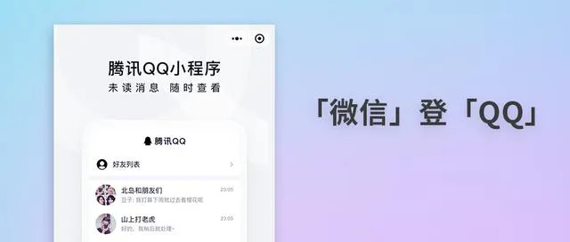 微信上可登录QQ，微信新功能刷爆朋友