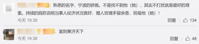 神秘人21年捐款1155万怎么回事？顺其自然累计捐款超1155万