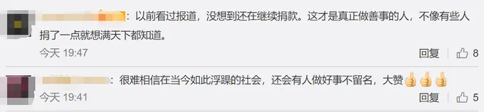 神秘人21年捐款1155万怎么回事？顺其自然累计捐款超1155万