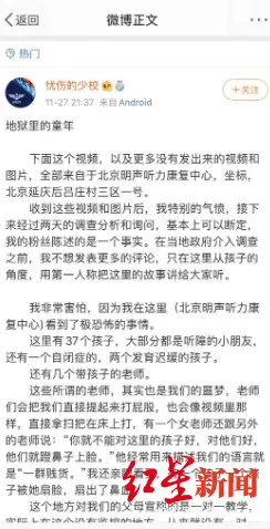 北京康复中心被指虐童什么情况？北京