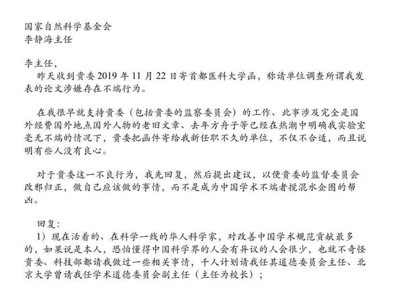 首医校长饶毅实名举报3人论文造假 学术圈大地震！