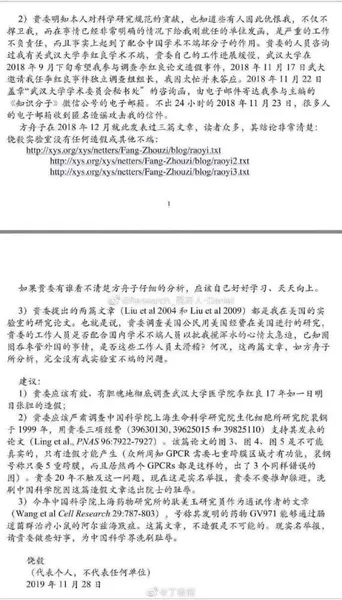 首医校长饶毅实名举报3人论文造假 学术圈大地震！