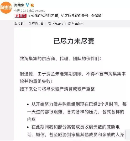 淘集集破产什么情况？淘集集自救失败