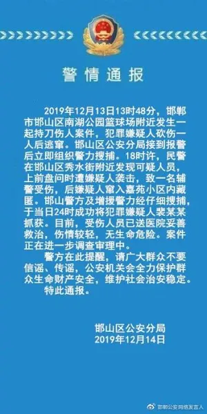 河北邯郸持刀伤人什么情况？持刀伤人民警盘问时遭嫌疑人袭击