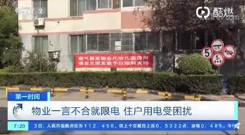 西安一小区物业私自涨电价怎么回事