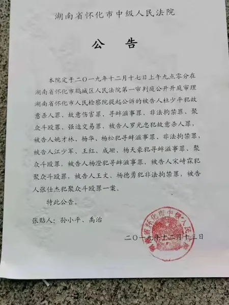 操场埋尸案明日开庭 杜少平被控故意杀人等六宗罪