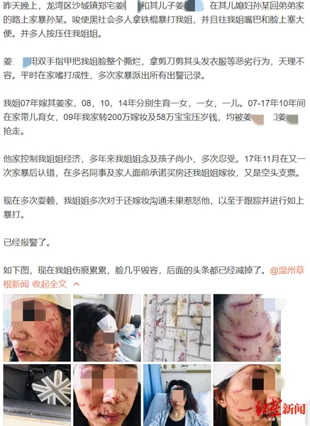 温州女子当街被公公丈夫暴打什么情