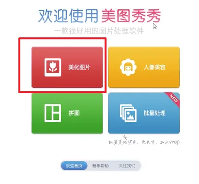 美图秀秀怎么抠图？美图秀秀图片快速