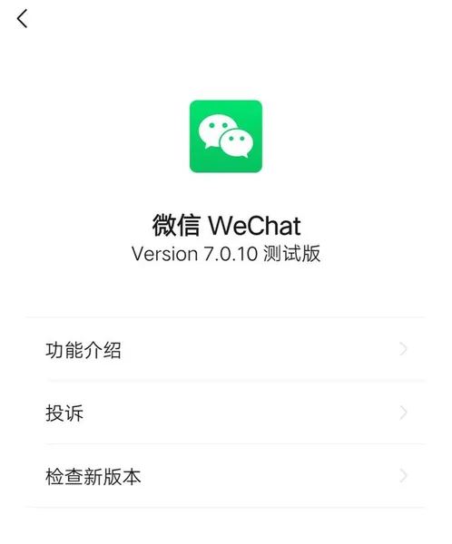 微信7.0.10测试版来了！黑暗模式正式