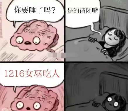 1216女巫吃人是什么意思什么梗?121