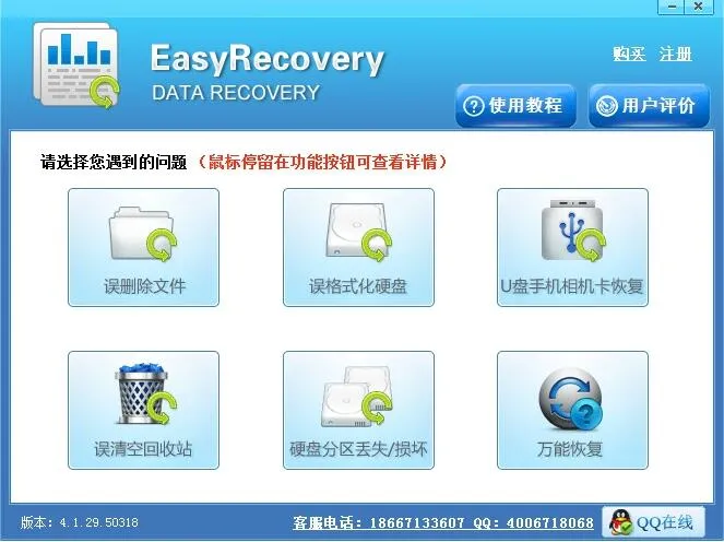 easyrecovery软件恢复工具下载  ea